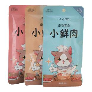 江小傲小鲜肉3包宠物猫咪即食冻干猫零食营养高蛋白蒸煮官方正品