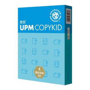 UPM欣乐 70g/80g 纸打印复印纸A4 蓝欣乐打印纸黄欣乐复印多功能 5包/2500张/箱