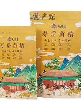 古汉养生寿岳黄精南岳衡山特产