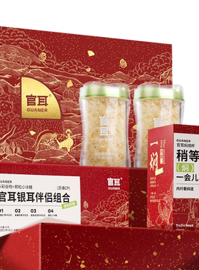 【节日必备】官耳有机富硒银耳羹免洗免泡赠长辈团购送礼高端礼盒