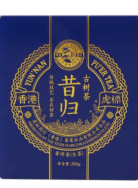虎标新品昔归古树茶云南临沧