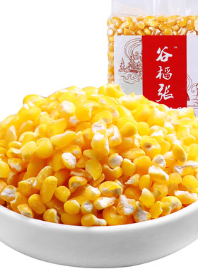 东北自产苞米茬子包邮