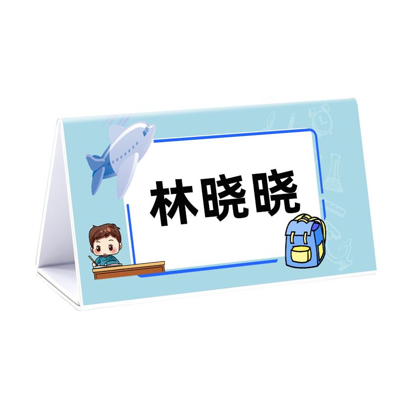 学习姓名牌桌牌免费打印