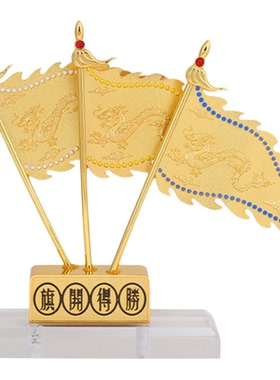 正品原装李居明九运吉祥物[旗开得胜]摆件客厅办公室工艺摆设