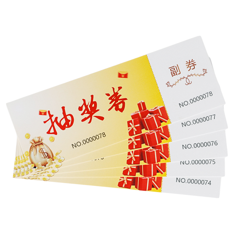 抽奖券定制2025蛇年新款公司年会代金券订制优惠免费设计入场券现金抵用手撕双码正副卷制作婚礼包邮