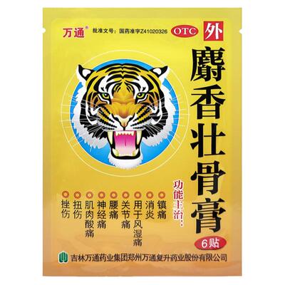 【万通】麝香壮骨膏7cm*10cm*6贴/盒