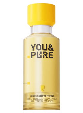 羽素控油乳油皮混油清爽妆前乳