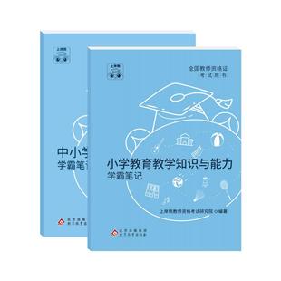 【科学教资面试】2026年上半年学霸笔记小学初中高中学科试讲结构化答辩题本梳理教案模板面试题库逐字稿真题备考资料