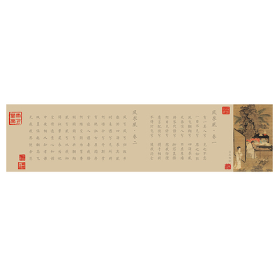 司马相如凤求凰字帖卷轴全文