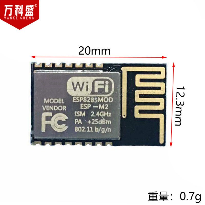 迷你型ESP-M2 ESP8285串口透传无线WiFi控制模块ESP8266