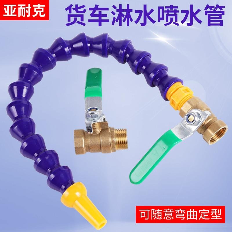 货车淋水器专用喷水管大卡车可弯曲万向水箱挂车洗刷出水管水龙头