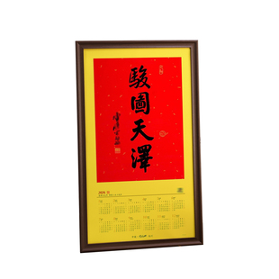 骏图天泽相框空框挂墙装裱日历2026年挂历40x70书法福字画框20寸