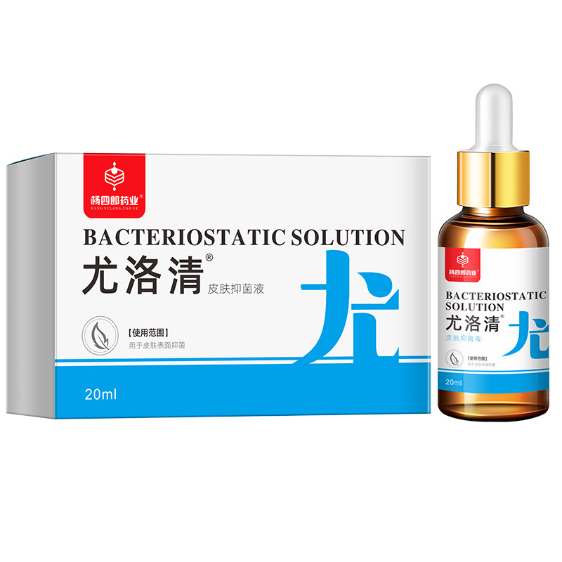 杨四郎药业尤洛清抑菌液脖子扁平小肉粒丝状寻常尤猴肉刺一点无尤