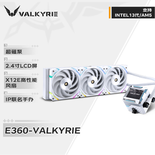 E360 VK瓦尔基里C240 CPU水冷散热器ARGB C480 C360 C420 C280