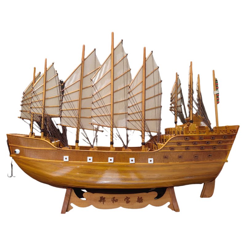 木船郑和宝船中式帆船模型成品