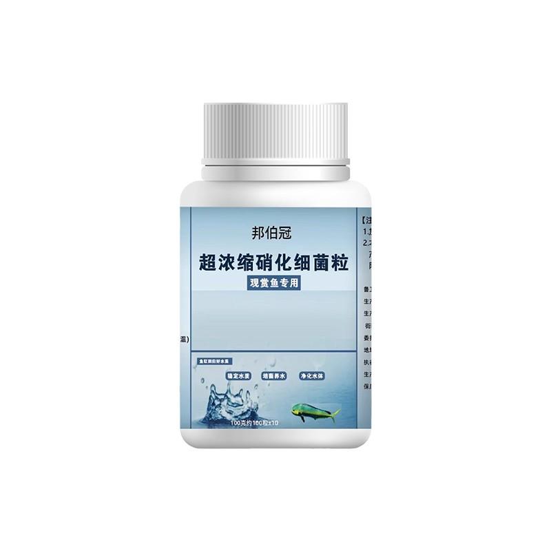 硝化细菌液消化鱼缸用鱼池专用活菌王水质净化稳定剂分解鱼粪消化