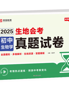 生地会考真题分类2026必刷