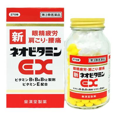 日本进口皇汉堂新EX维生素B族丸缓解眼睛疲劳肩酸腰痛口内炎270粒