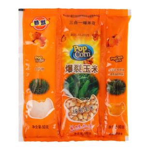爆米花的玉米粒三合一球形微波爆裂玉米套装专用奶油焦糖草莓热烈