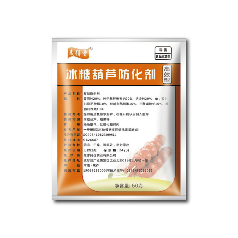 防化剂石花膏粉延迟化糖小料