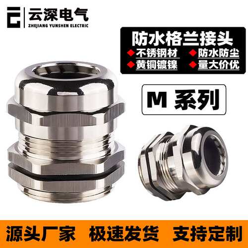 金属电缆防水格兰头M 18 25 50 63 72 100固定密封填料函葛兰接头