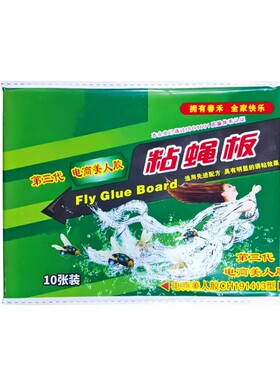 苍蝇贴强力苍蝇纸粘蝇沾蚊神器