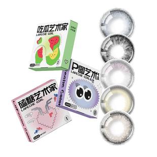【自营】拉拜诗LaPeche大艺术家三明治美瞳半年抛1片女隐形眼镜