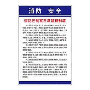消防控制室管理制度上墙巡查检查标识牌消控室用火用电安全教育培训值班人员职责火灾隐患整改处理程序警示牌