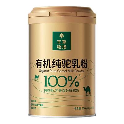 丰草牧场三有机纯驼奶粉官方正品