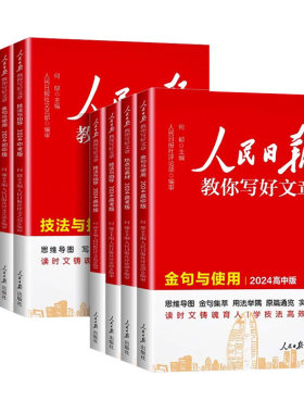 人民日报教你文章热点金句与使用