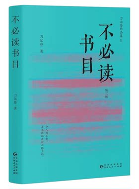 【刀尔登作品集7册】正版背面+大道和小道+亦摇亦点头+不必读书目+中国好人+鸢回头+好好讲道理 文学散文书籍 七日谈 物种起源书籍