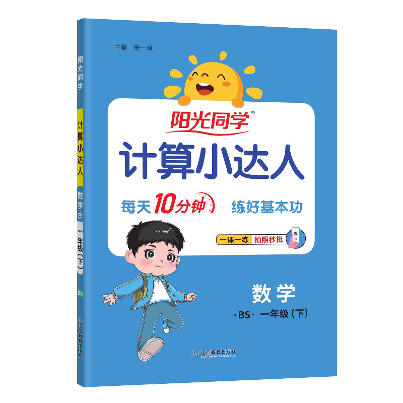 2026新版阳光同学计算小达人一二三四五六年级上册小学数学计算能手口算题卡活页天天练思维专项训练语文默写小达人北师苏教人