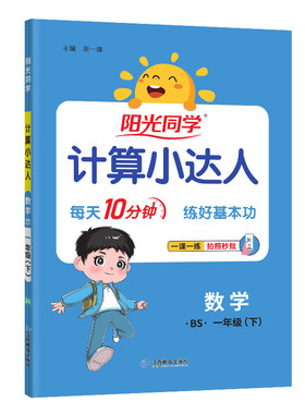 2026新版阳光同学计算小达人