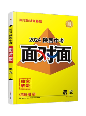 陕西中考语文面对面总复习