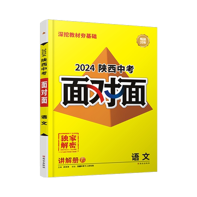 陕西中考语文面对面总复习