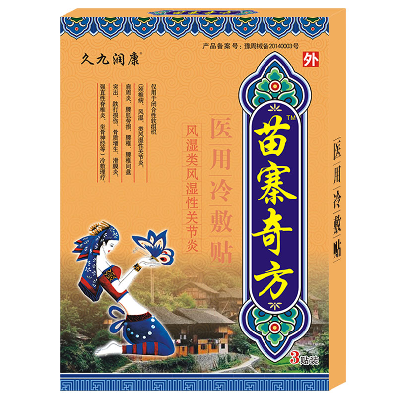 泰国骨痛透骨关节发热膏药贴