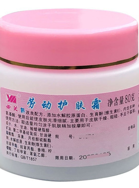 亚美劳动护手霜保湿油江苏