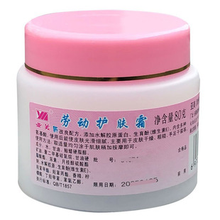 亚美劳动护肤霜 铁路劳保专用护手霜 保湿油防干裂江苏老牌旗舰店