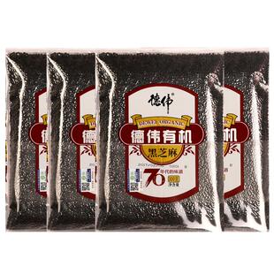 德伟有机黑芝麻4袋+送玉米糁吃的新芝麻食用生非特级免洗
