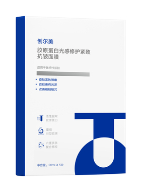 【新品上市】创尔美胶原蛋白紧致抗皱舒缓修护保湿面膜改善暗沉