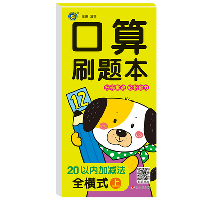 口算刷题本10以内加减法
