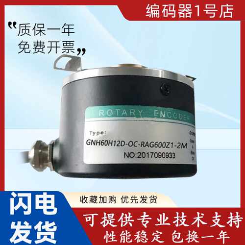 议价全新原装正品GNH60H12D-OC-RAG600Z1-2M编码器 质保一年 质量