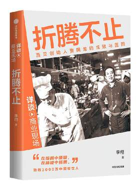 折腾不止李翔中信出版