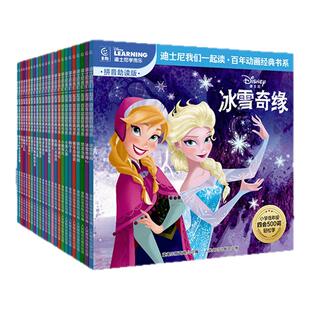 疯狂动物城2注音版迪士尼我们一起读动画经典故事书带拼音绘本 寻梦环游记花木兰冰雪奇缘海底总动员3-6岁识字图画书课外阅读书籍