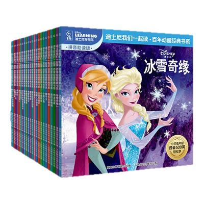 新!疯狂动物城2迪士尼我们一起读