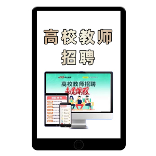 高校高职大学辅导员行政管理岗组织员教师证招聘笔试考试面试网课