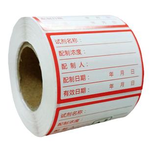 光码试剂标签贴纸不干胶标签防水防油防撕可打印溶液瓶贴实验室医院样品溶剂标识防水可不干胶印刷定制