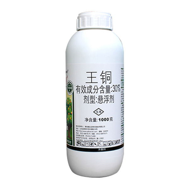 30%王铜真菌细菌柑橘溃疡病包邮