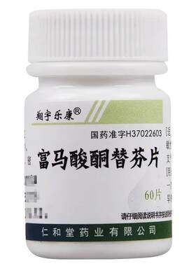 【翔宇乐康】富马酸酮替芬片1mg*60片/盒