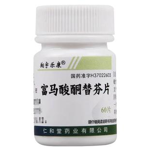 富马酸酮替芬片治支气管炎哮喘性专用药咳嗽喘不上气胸闷气短